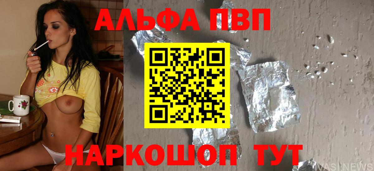 Альфа ПВП VHQ  Альфа ПВП кристаллы  Вход с VPN  A PVP  Бузулук  Alpha PVP кристаллы 