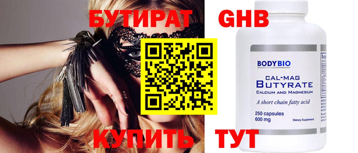 БУТИРАТ бутик  Вход с VPN  Бутират  Бузулук 