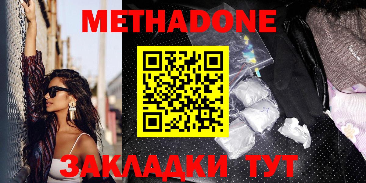 МЕТАДОН белоснежный Бузулук